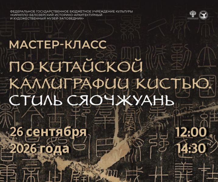 Мастер-класс по китайской каллиграфии в стиле сяочжуань